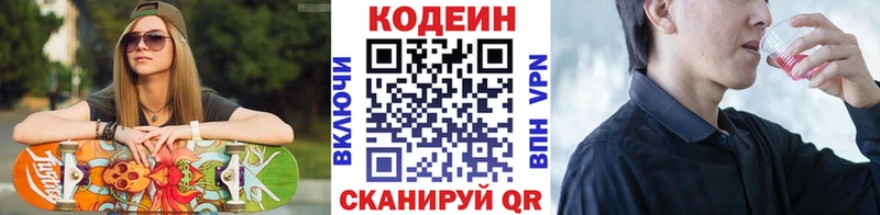 Кодеин Purple Drank  Купить где  Зея 